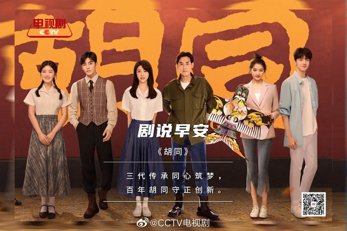 You are currently viewing Nonton Hu Tong Episode 9 Sub Indo, Streaming Drama Series Terbaru Disini