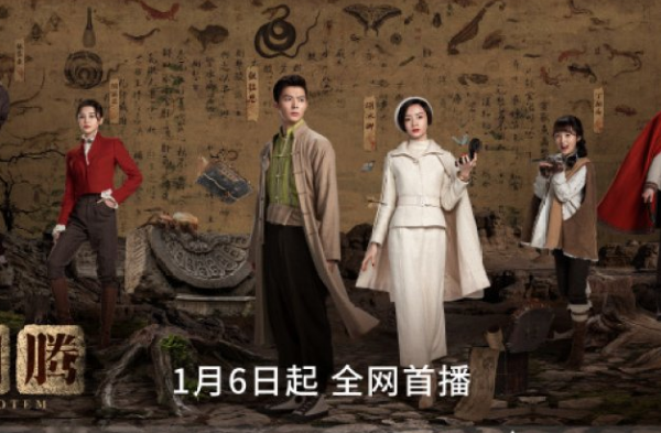 You are currently viewing Insect Totem Sub Indo Full Episode 1-30, Drama China Genre Thriller dan Misteri Terbaru 2023